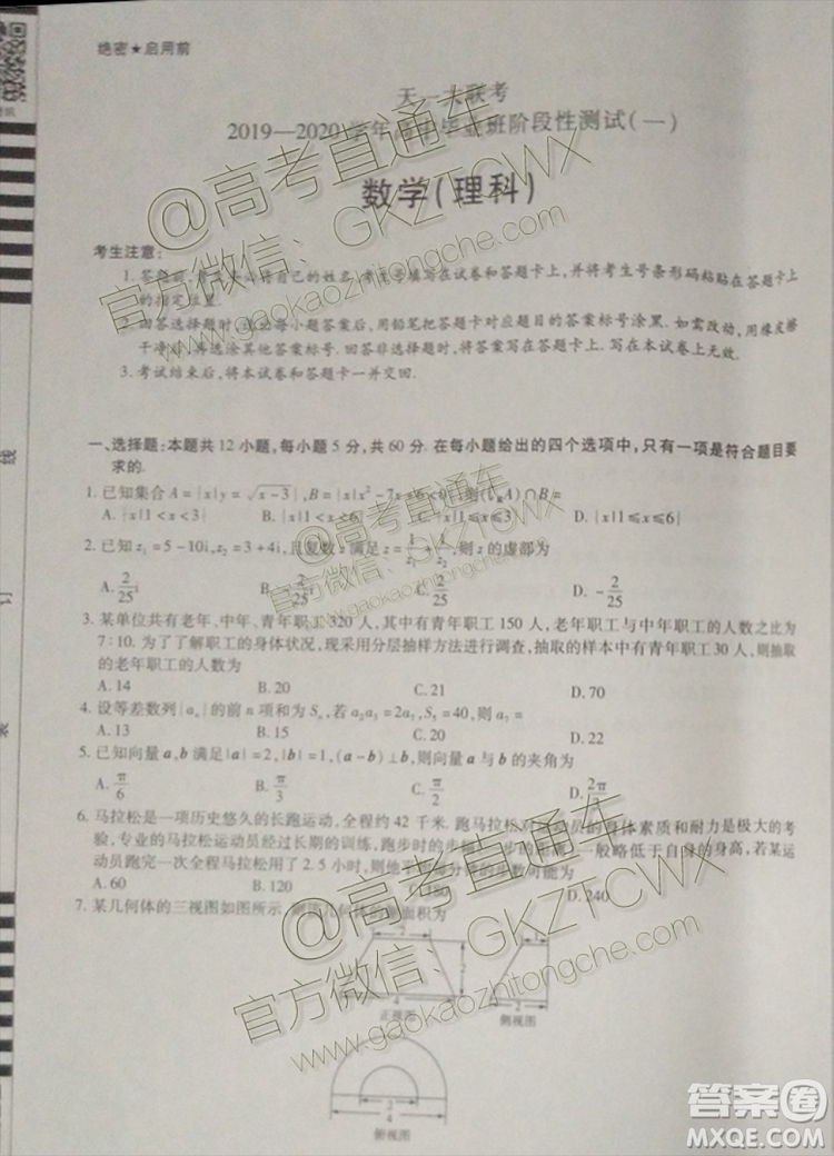 天一大聯(lián)考2019-2020學(xué)年高中畢業(yè)班階段性測試一文理數(shù)試題及答案