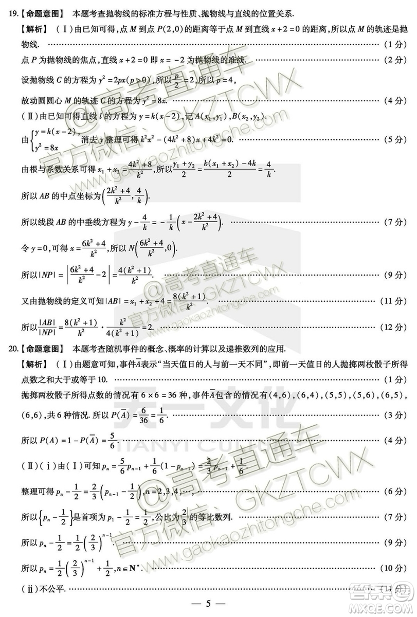 天一大聯(lián)考2019-2020學(xué)年高中畢業(yè)班階段性測試一文理數(shù)試題及答案