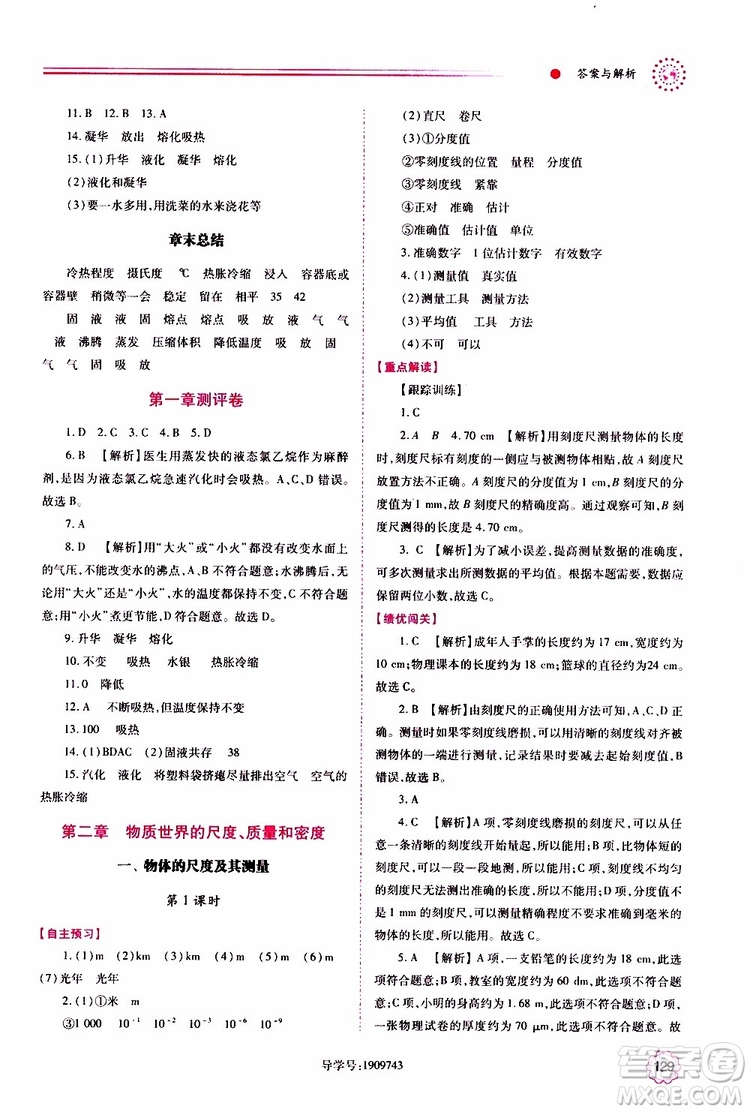 北師大版2019秋績優(yōu)學案八年級上冊物理參考答案