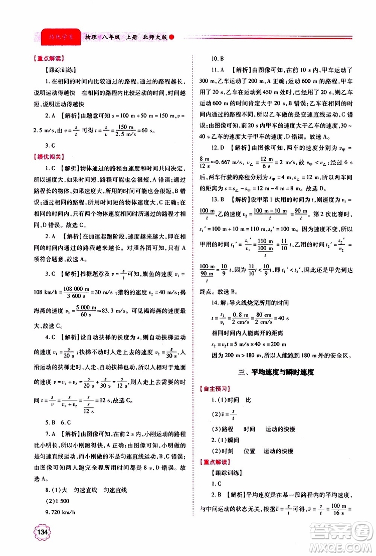 北師大版2019秋績優(yōu)學案八年級上冊物理參考答案