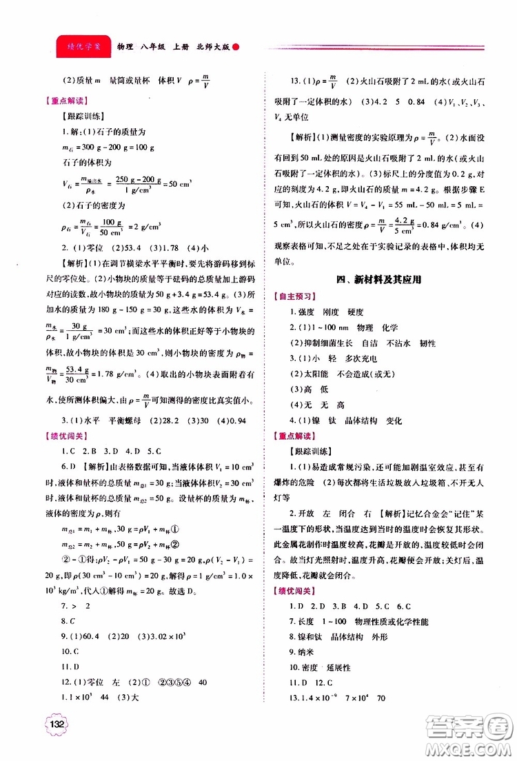 北師大版2019秋績優(yōu)學案八年級上冊物理參考答案