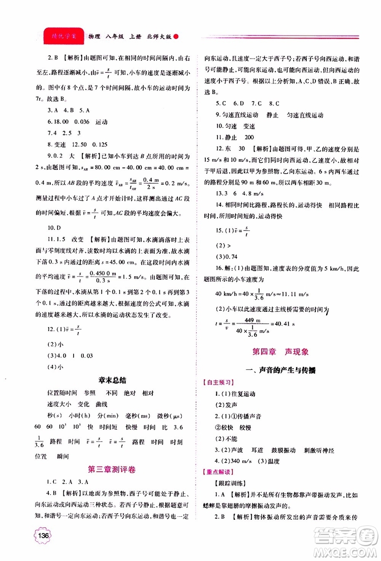 北師大版2019秋績優(yōu)學案八年級上冊物理參考答案