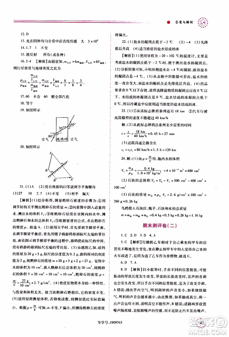 北師大版2019秋績優(yōu)學案八年級上冊物理參考答案