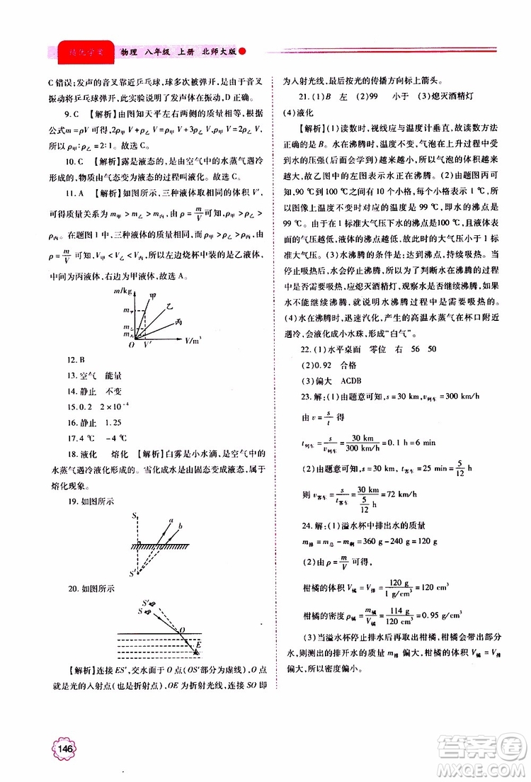 北師大版2019秋績優(yōu)學案八年級上冊物理參考答案