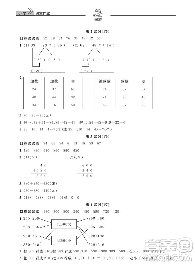 武漢出版社2019天天向上課堂作業(yè)三年級(jí)數(shù)學(xué)上冊(cè)參考答案