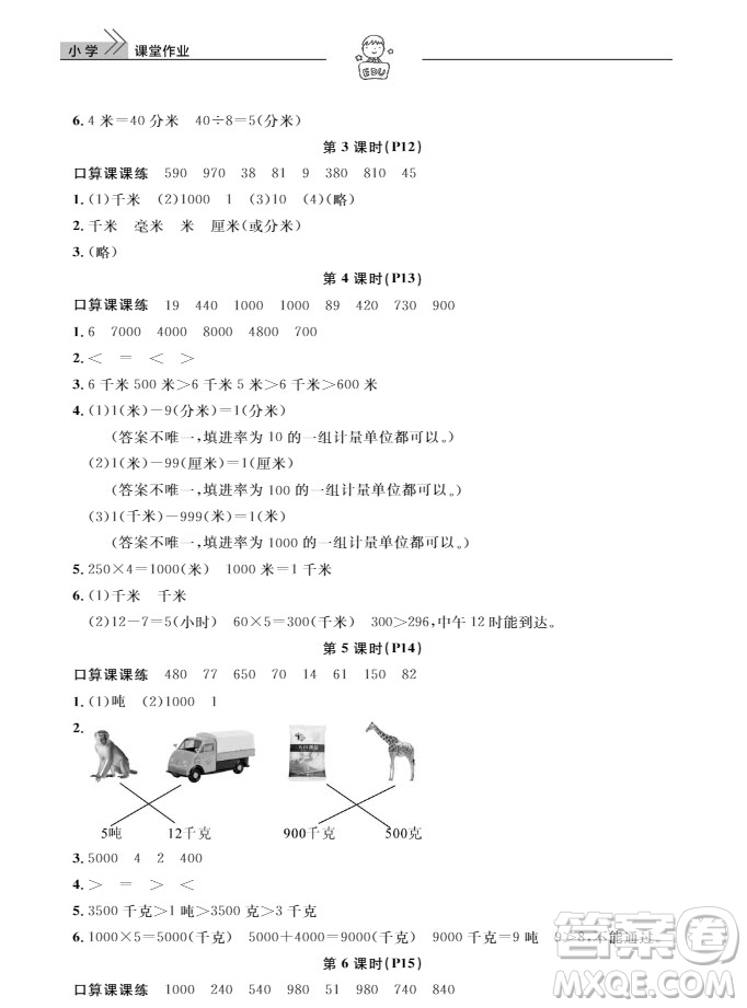 武漢出版社2019天天向上課堂作業(yè)三年級(jí)數(shù)學(xué)上冊(cè)參考答案