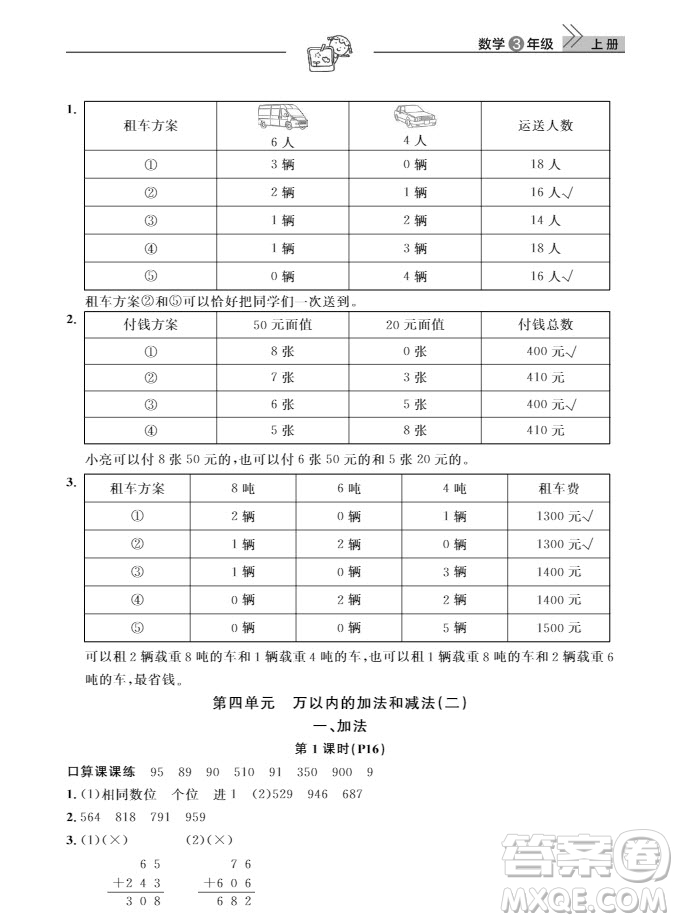 武漢出版社2019天天向上課堂作業(yè)三年級(jí)數(shù)學(xué)上冊(cè)參考答案