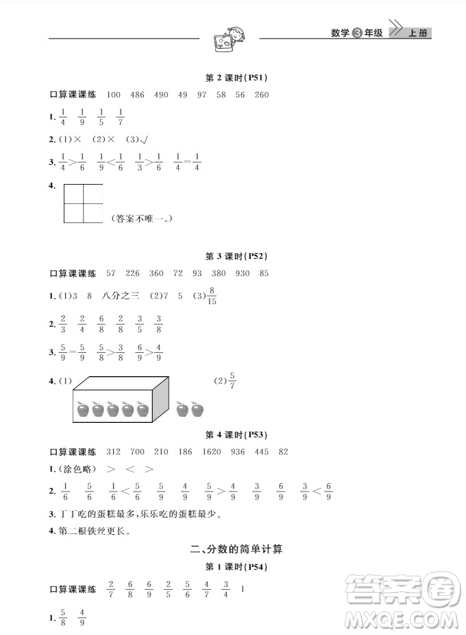 武漢出版社2019天天向上課堂作業(yè)三年級(jí)數(shù)學(xué)上冊(cè)參考答案