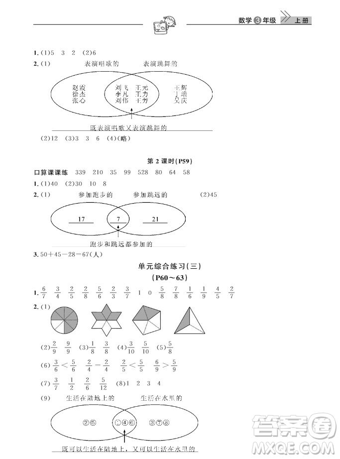 武漢出版社2019天天向上課堂作業(yè)三年級(jí)數(shù)學(xué)上冊(cè)參考答案