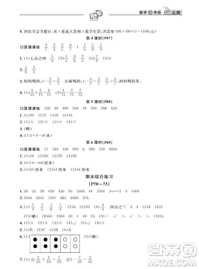 武漢出版社2019天天向上課堂作業(yè)三年級(jí)數(shù)學(xué)上冊(cè)參考答案