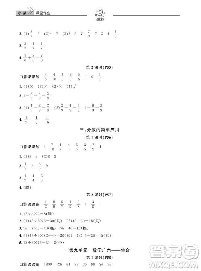 武漢出版社2019天天向上課堂作業(yè)三年級(jí)數(shù)學(xué)上冊(cè)參考答案