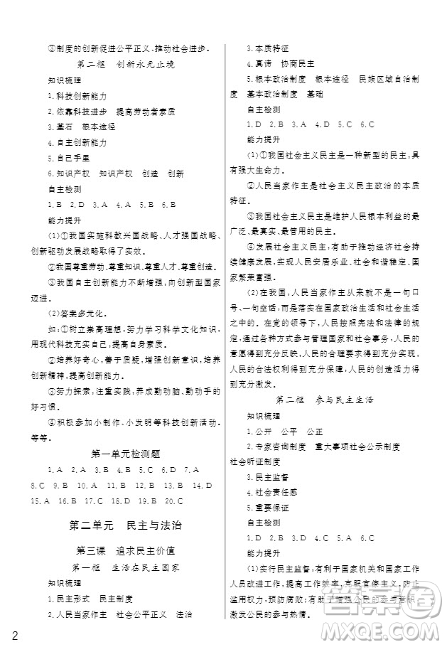 武漢出版社2019智慧學(xué)習(xí)課堂作業(yè)九年級(jí)道德與法治上冊(cè)答案