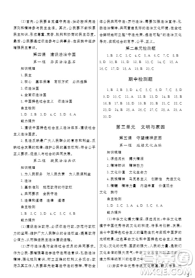 武漢出版社2019智慧學(xué)習(xí)課堂作業(yè)九年級(jí)道德與法治上冊(cè)答案