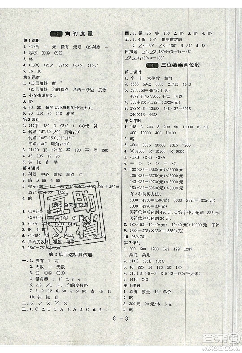 2019春雨教育1課3練單元達(dá)標(biāo)測試數(shù)學(xué)四年級上冊RMJY人教版參考答案