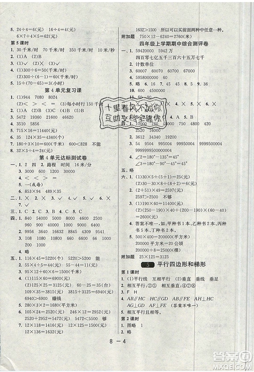 2019春雨教育1課3練單元達(dá)標(biāo)測試數(shù)學(xué)四年級上冊RMJY人教版參考答案