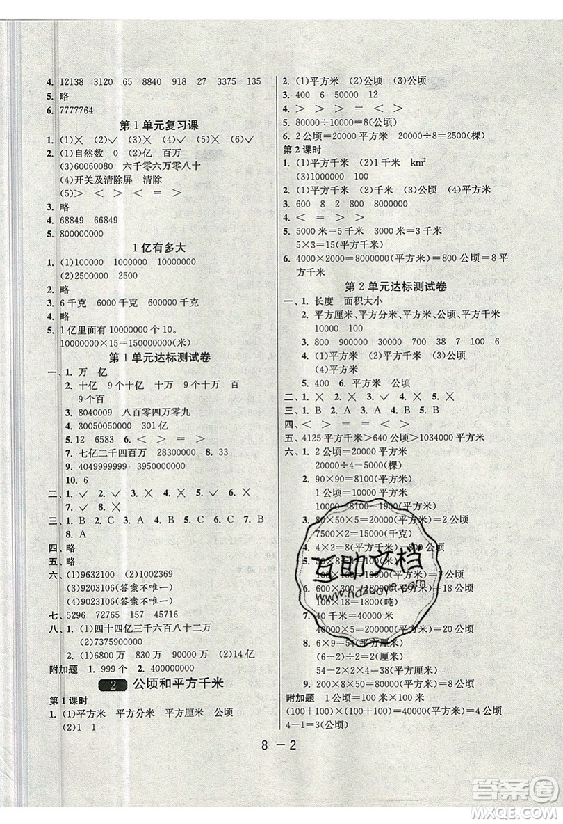 2019春雨教育1課3練單元達(dá)標(biāo)測試數(shù)學(xué)四年級上冊RMJY人教版參考答案