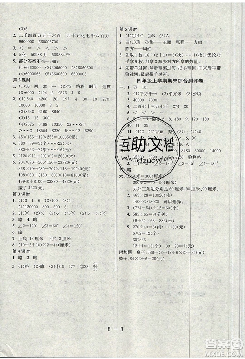 2019春雨教育1課3練單元達(dá)標(biāo)測試數(shù)學(xué)四年級上冊RMJY人教版參考答案