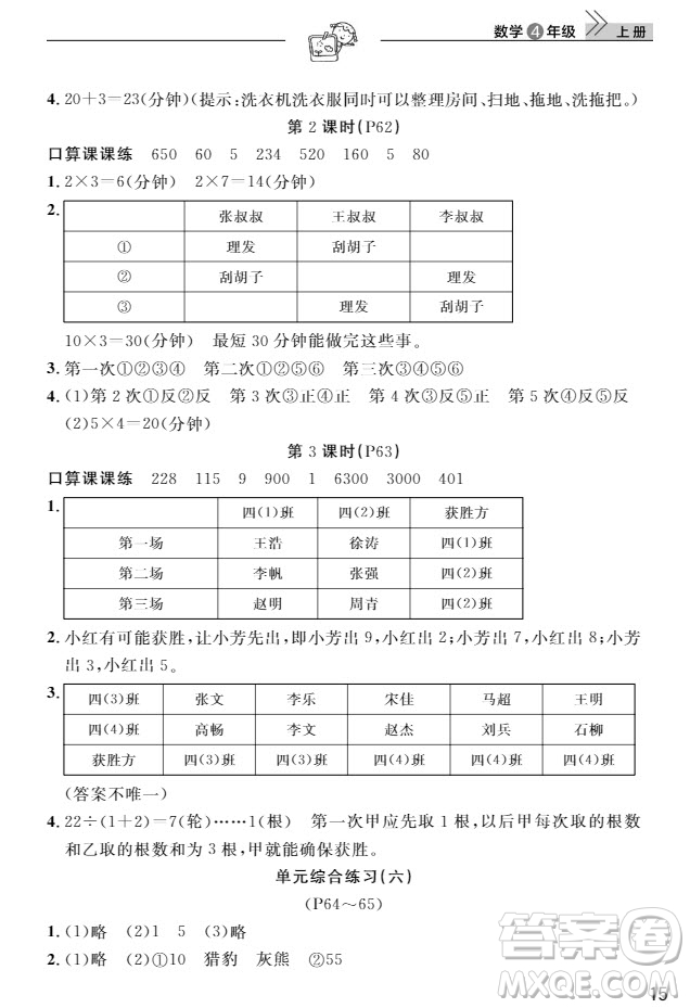 武漢出版社2019天天向上課堂作業(yè)4年級(jí)數(shù)學(xué)上冊(cè)答案