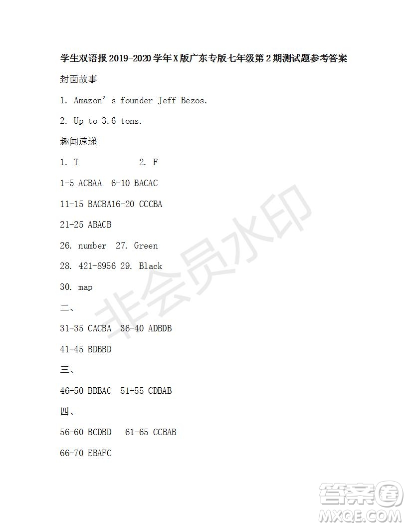 學(xué)生雙語(yǔ)報(bào)2019-2020學(xué)年七年級(jí)X版廣東專(zhuān)版第2期測(cè)試題參考答案