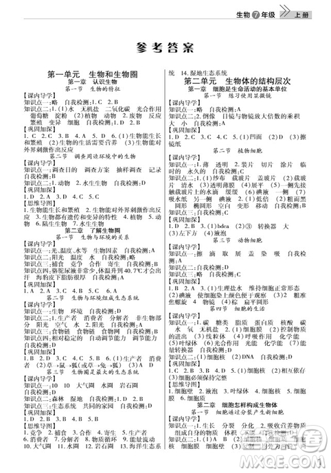 武漢出版社2019智慧學(xué)習(xí)課堂作業(yè)七年級生物上冊答案