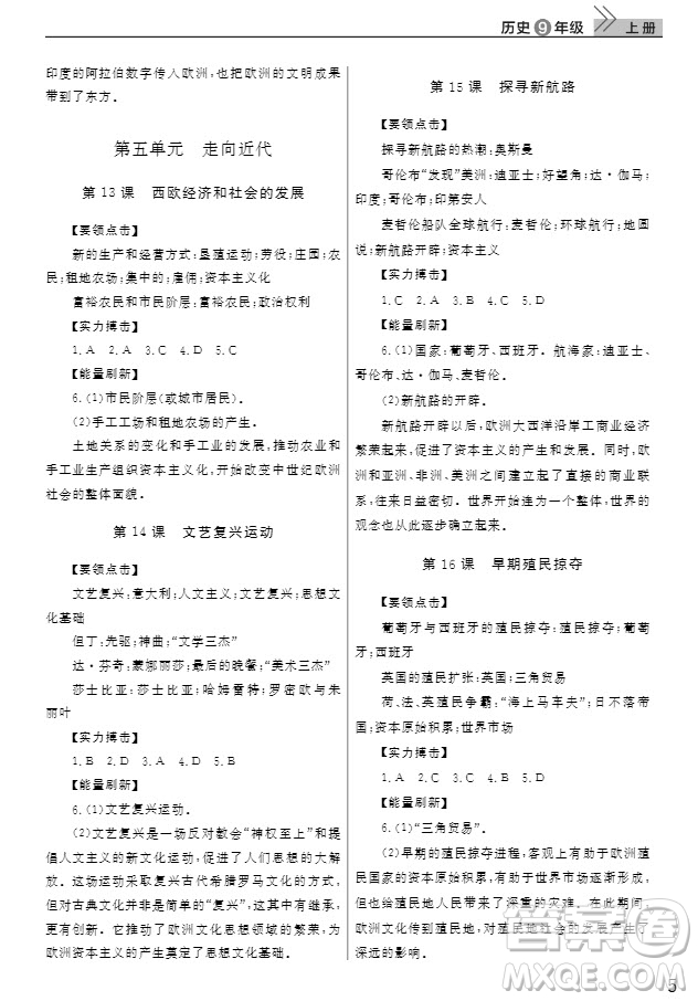 武漢出版社2019智慧學習課堂作業(yè)九年級歷史上冊答案