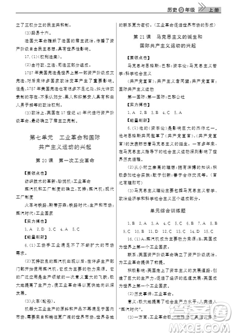 武漢出版社2019智慧學習課堂作業(yè)九年級歷史上冊答案