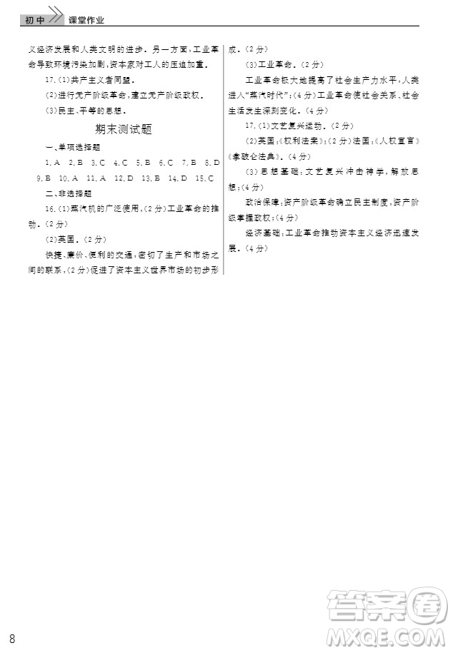 武漢出版社2019智慧學習課堂作業(yè)九年級歷史上冊答案