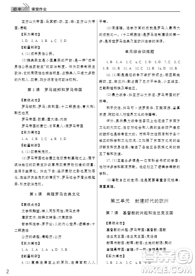 武漢出版社2019智慧學習課堂作業(yè)九年級歷史上冊答案