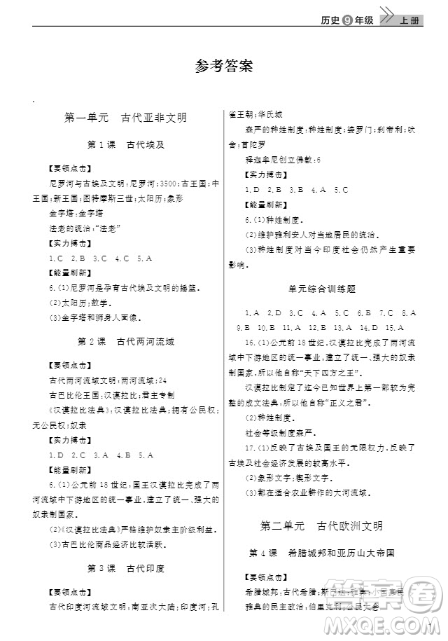 武漢出版社2019智慧學習課堂作業(yè)九年級歷史上冊答案