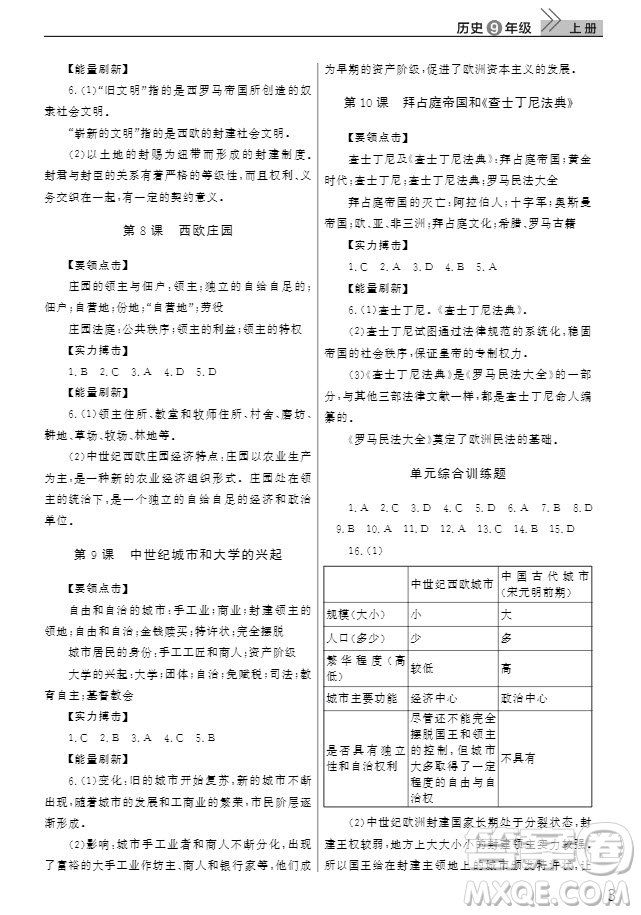 武漢出版社2019智慧學習課堂作業(yè)九年級歷史上冊答案