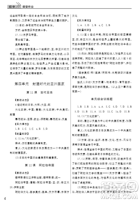 武漢出版社2019智慧學習課堂作業(yè)九年級歷史上冊答案