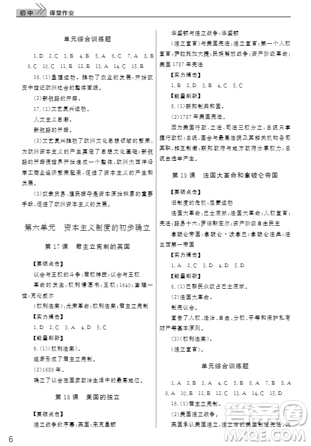 武漢出版社2019智慧學習課堂作業(yè)九年級歷史上冊答案