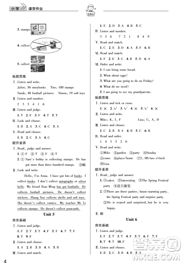 武漢出版社2019天天向上課堂作業(yè)5年級(jí)英語(yǔ)上冊(cè)答案