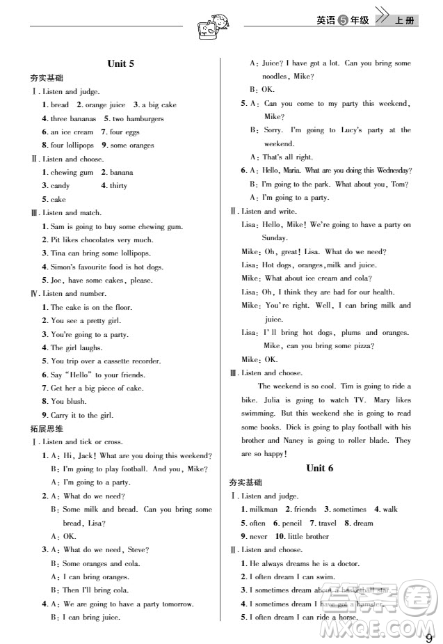 武漢出版社2019天天向上課堂作業(yè)5年級(jí)英語(yǔ)上冊(cè)答案