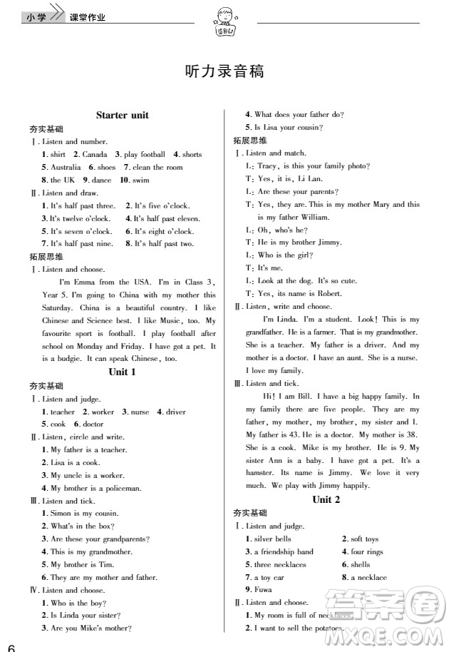 武漢出版社2019天天向上課堂作業(yè)5年級(jí)英語(yǔ)上冊(cè)答案