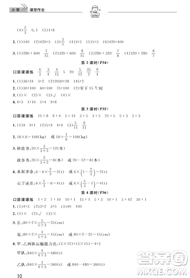 武漢出版社2019天天向上課堂作業(yè)六年級(jí)數(shù)學(xué)上冊(cè)答案