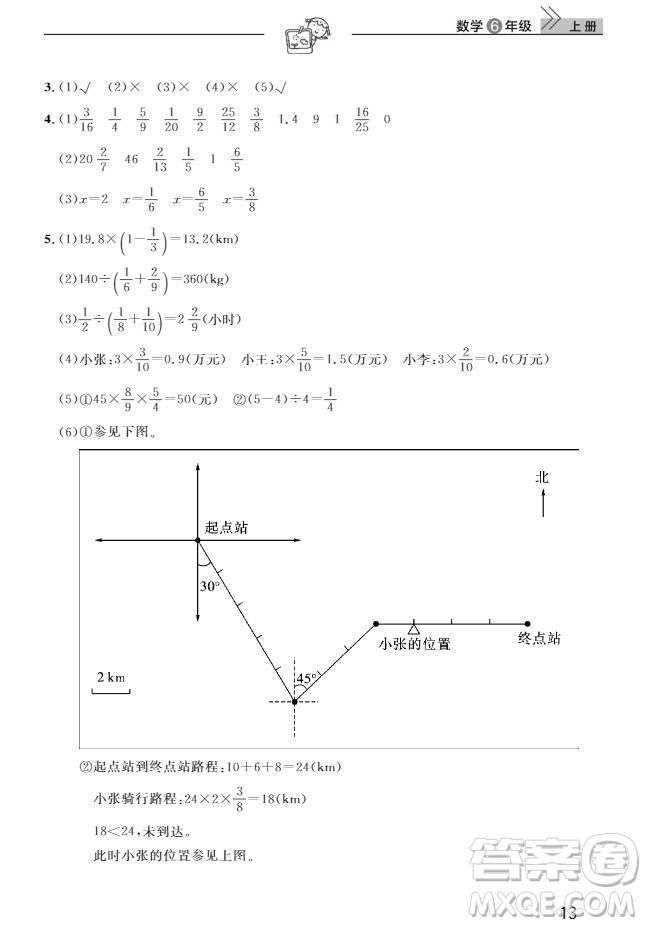 武漢出版社2019天天向上課堂作業(yè)六年級(jí)數(shù)學(xué)上冊(cè)答案