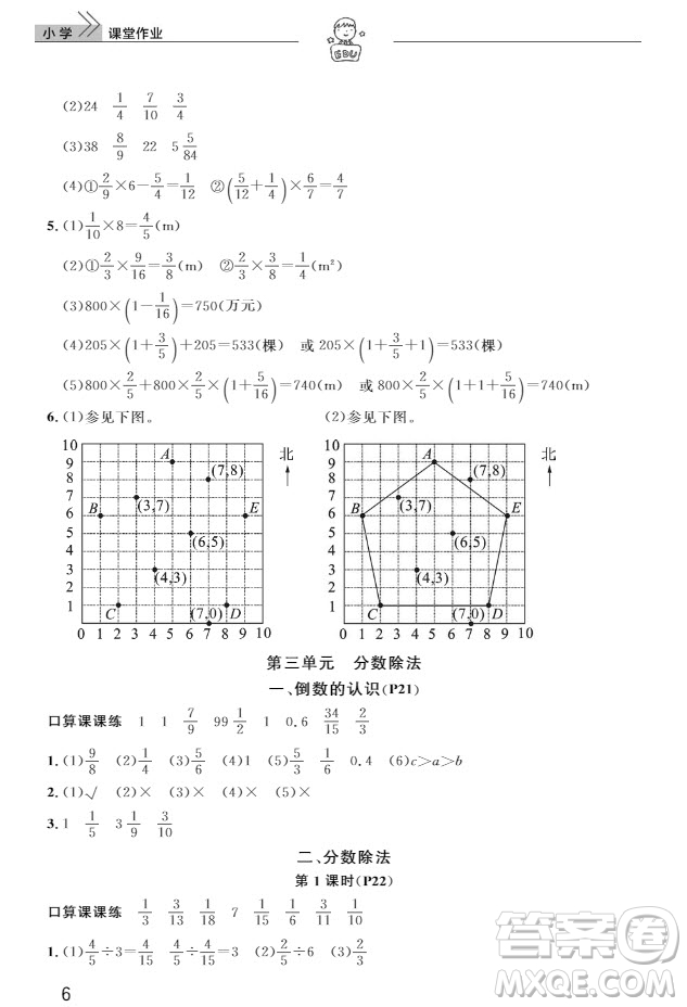 武漢出版社2019天天向上課堂作業(yè)六年級(jí)數(shù)學(xué)上冊(cè)答案