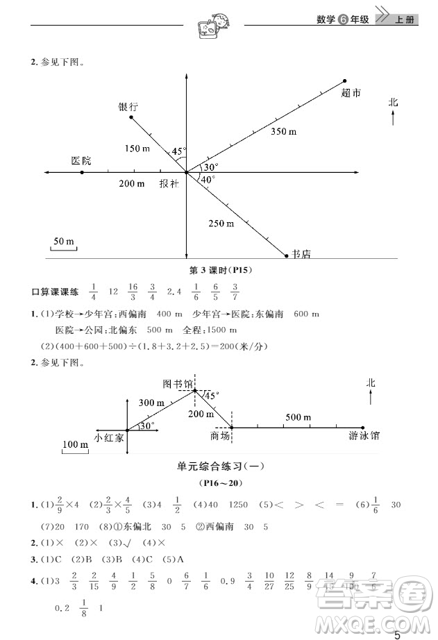 武漢出版社2019天天向上課堂作業(yè)六年級(jí)數(shù)學(xué)上冊(cè)答案