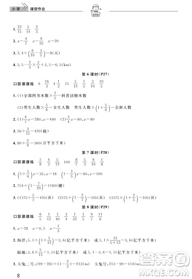 武漢出版社2019天天向上課堂作業(yè)六年級(jí)數(shù)學(xué)上冊(cè)答案