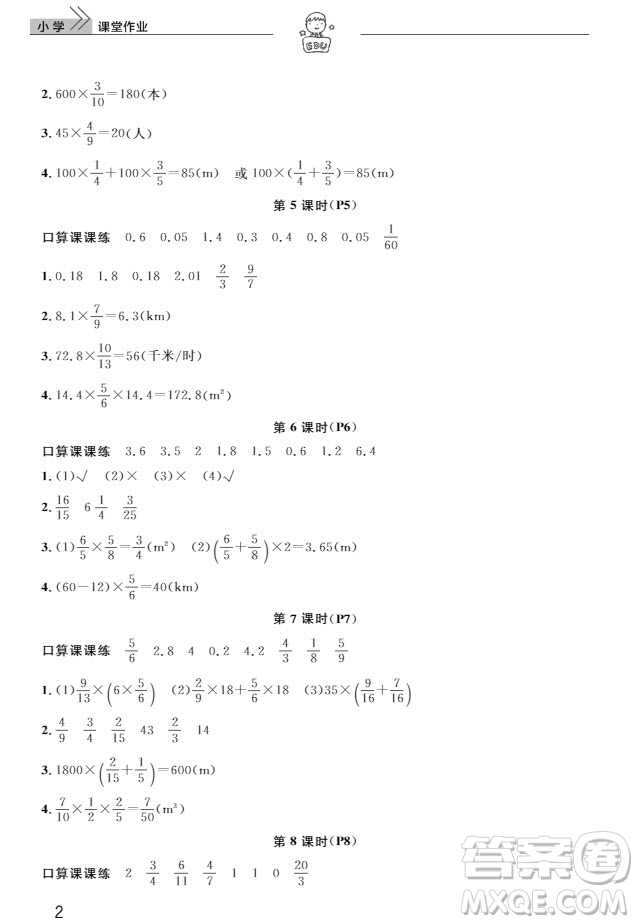 武漢出版社2019天天向上課堂作業(yè)六年級(jí)數(shù)學(xué)上冊(cè)答案