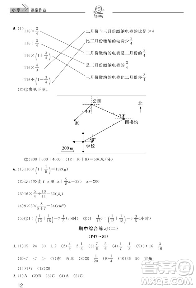 武漢出版社2019天天向上課堂作業(yè)六年級(jí)數(shù)學(xué)上冊(cè)答案