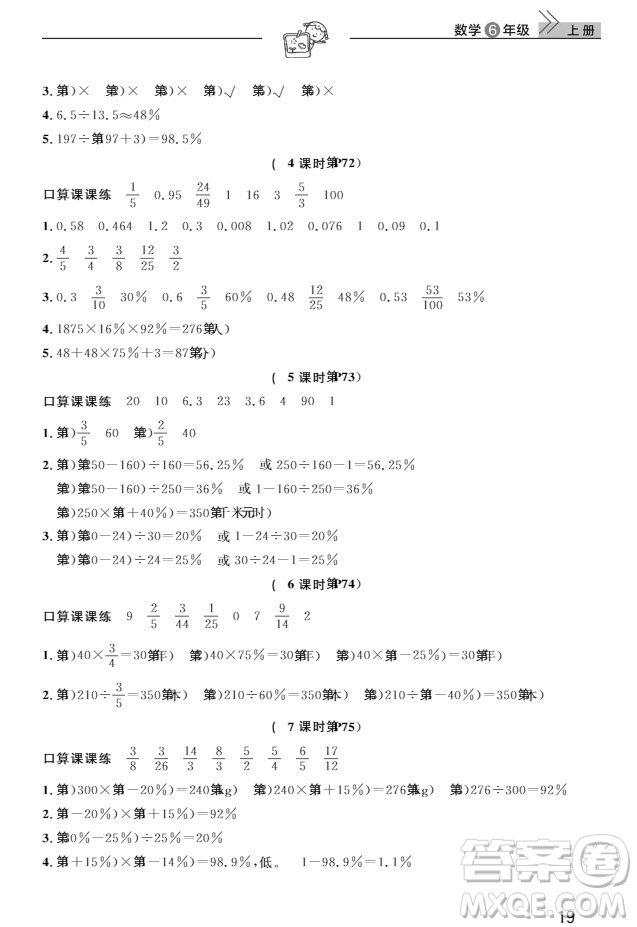 武漢出版社2019天天向上課堂作業(yè)六年級(jí)數(shù)學(xué)上冊(cè)答案