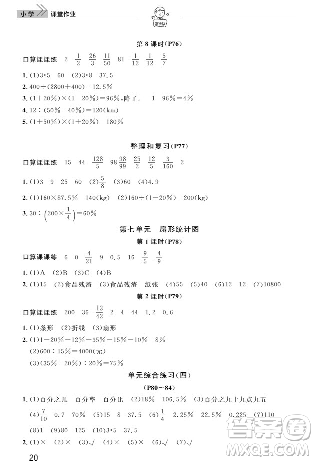 武漢出版社2019天天向上課堂作業(yè)六年級(jí)數(shù)學(xué)上冊(cè)答案