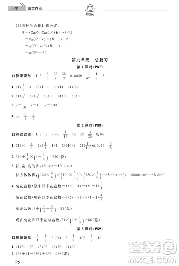 武漢出版社2019天天向上課堂作業(yè)六年級(jí)數(shù)學(xué)上冊(cè)答案