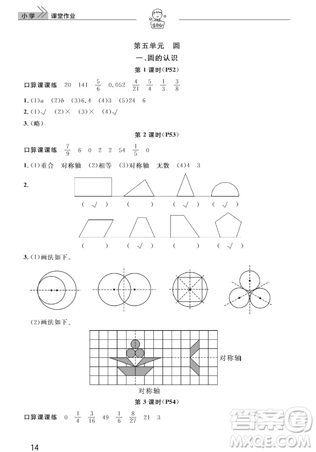 武漢出版社2019天天向上課堂作業(yè)六年級(jí)數(shù)學(xué)上冊(cè)答案