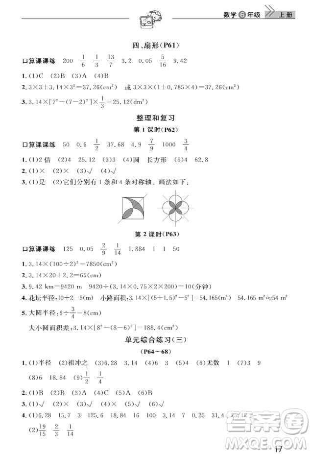 武漢出版社2019天天向上課堂作業(yè)六年級(jí)數(shù)學(xué)上冊(cè)答案