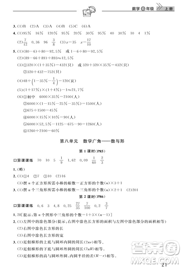 武漢出版社2019天天向上課堂作業(yè)六年級(jí)數(shù)學(xué)上冊(cè)答案