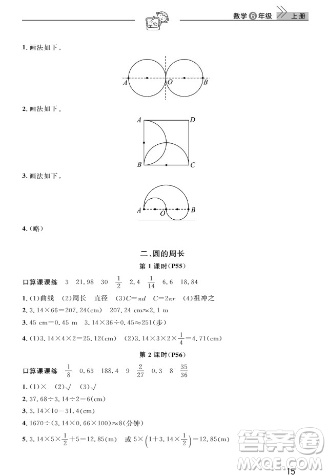 武漢出版社2019天天向上課堂作業(yè)六年級(jí)數(shù)學(xué)上冊(cè)答案