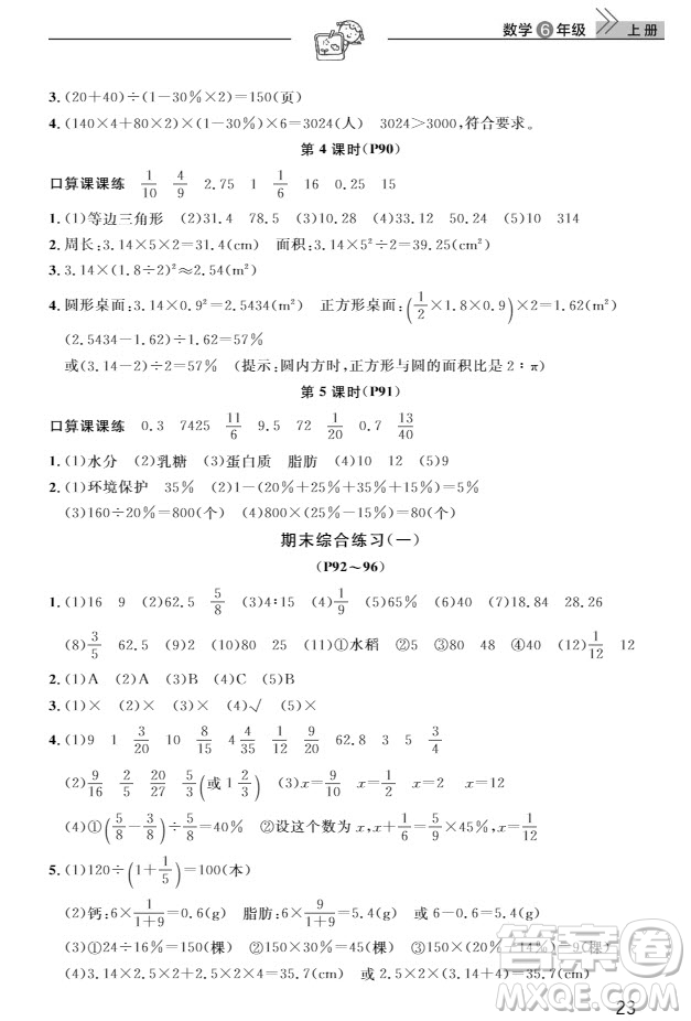 武漢出版社2019天天向上課堂作業(yè)六年級(jí)數(shù)學(xué)上冊(cè)答案